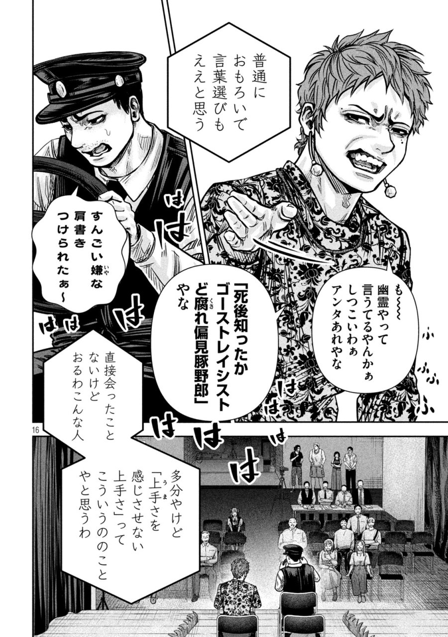 ローワライ 第16話 - Page 16