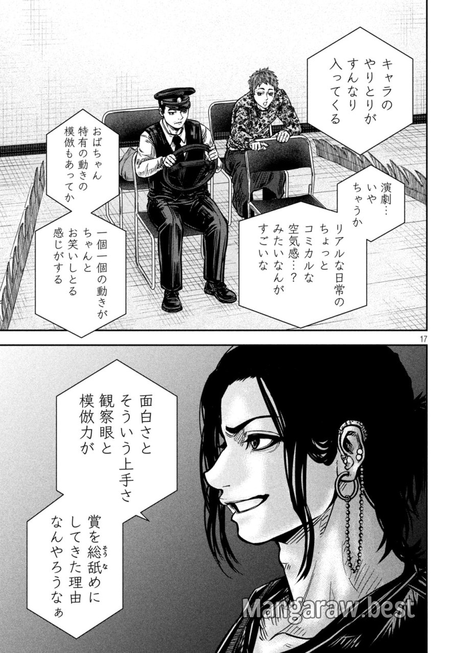 ローワライ 第16話 - Page 17