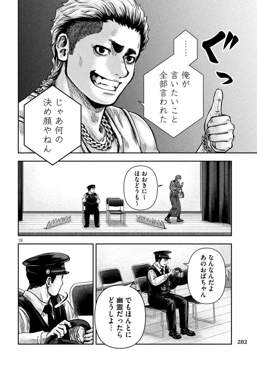 ローワライ 第16話 - Page 18