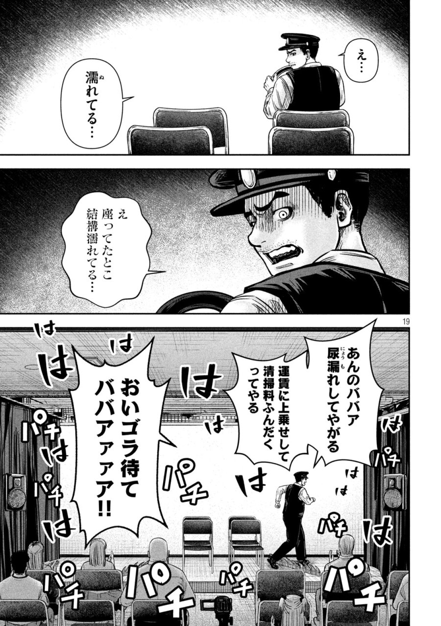 ローワライ 第16話 - Page 19