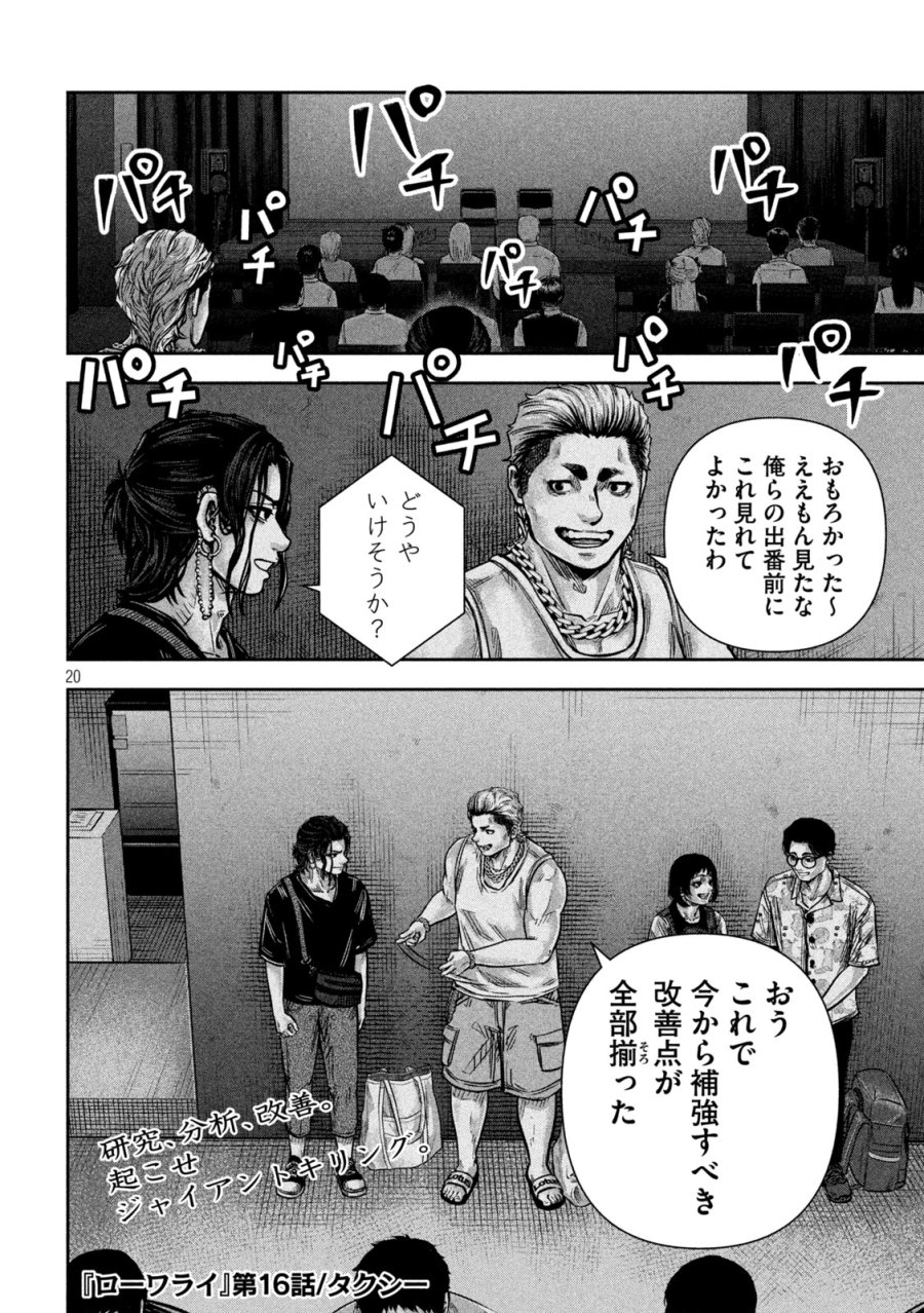 ローワライ 第16話 - Page 20