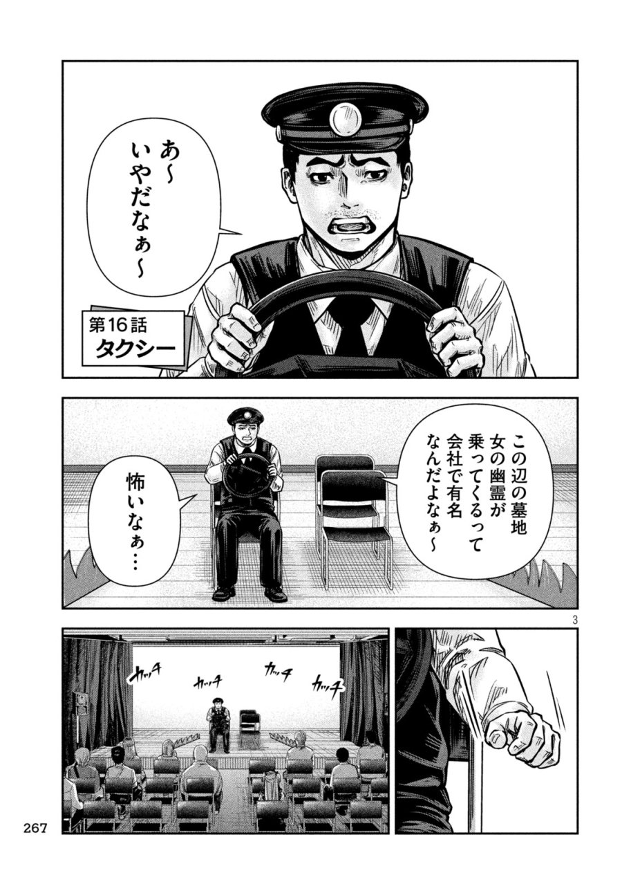 ローワライ 第16話 - Page 3