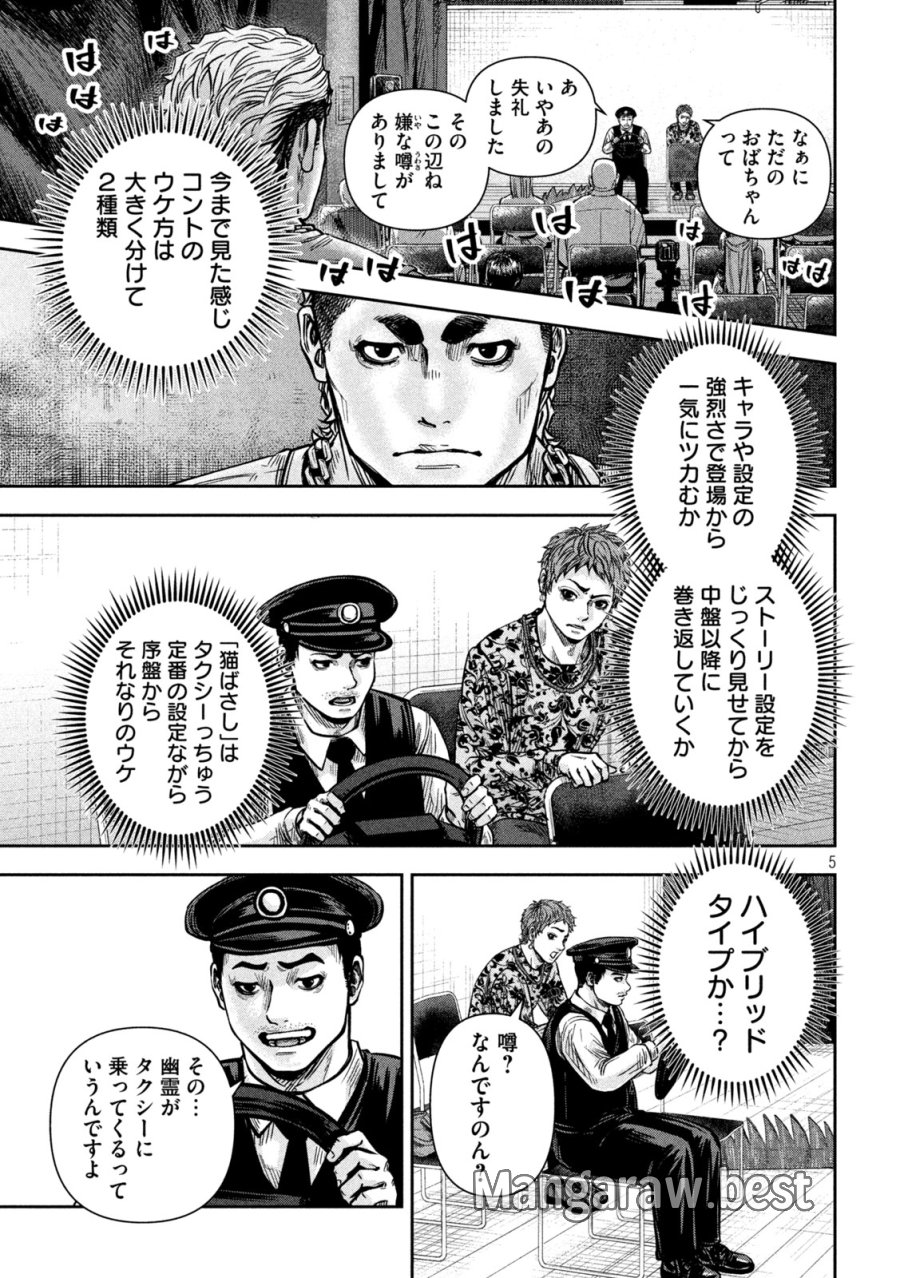 ローワライ 第16話 - Page 5