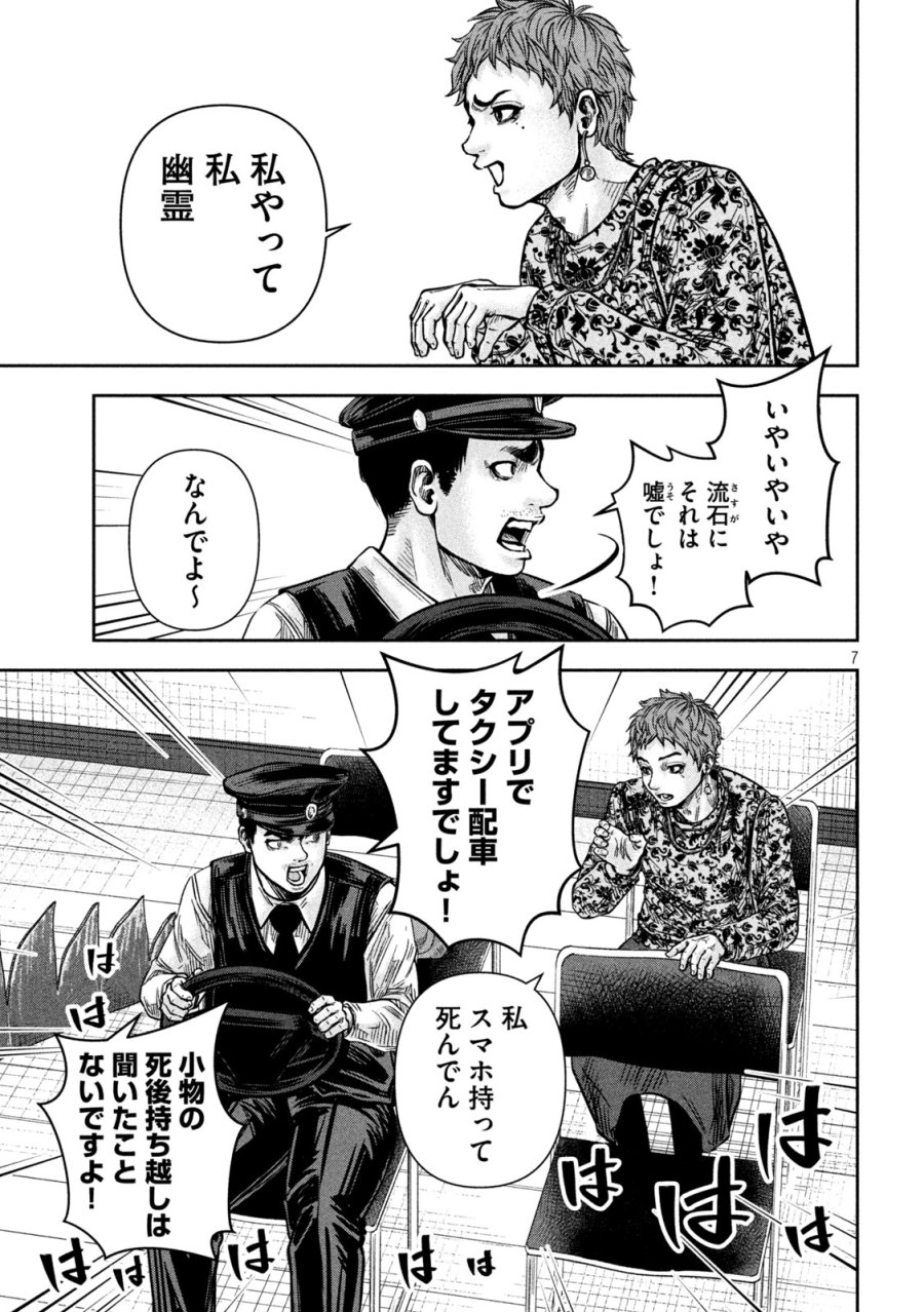 ローワライ 第16話 - Page 7