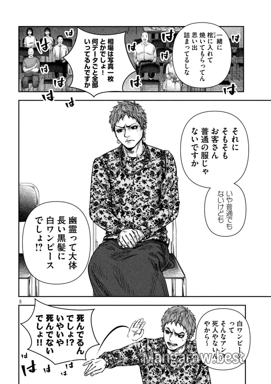 ローワライ 第16話 - Page 8