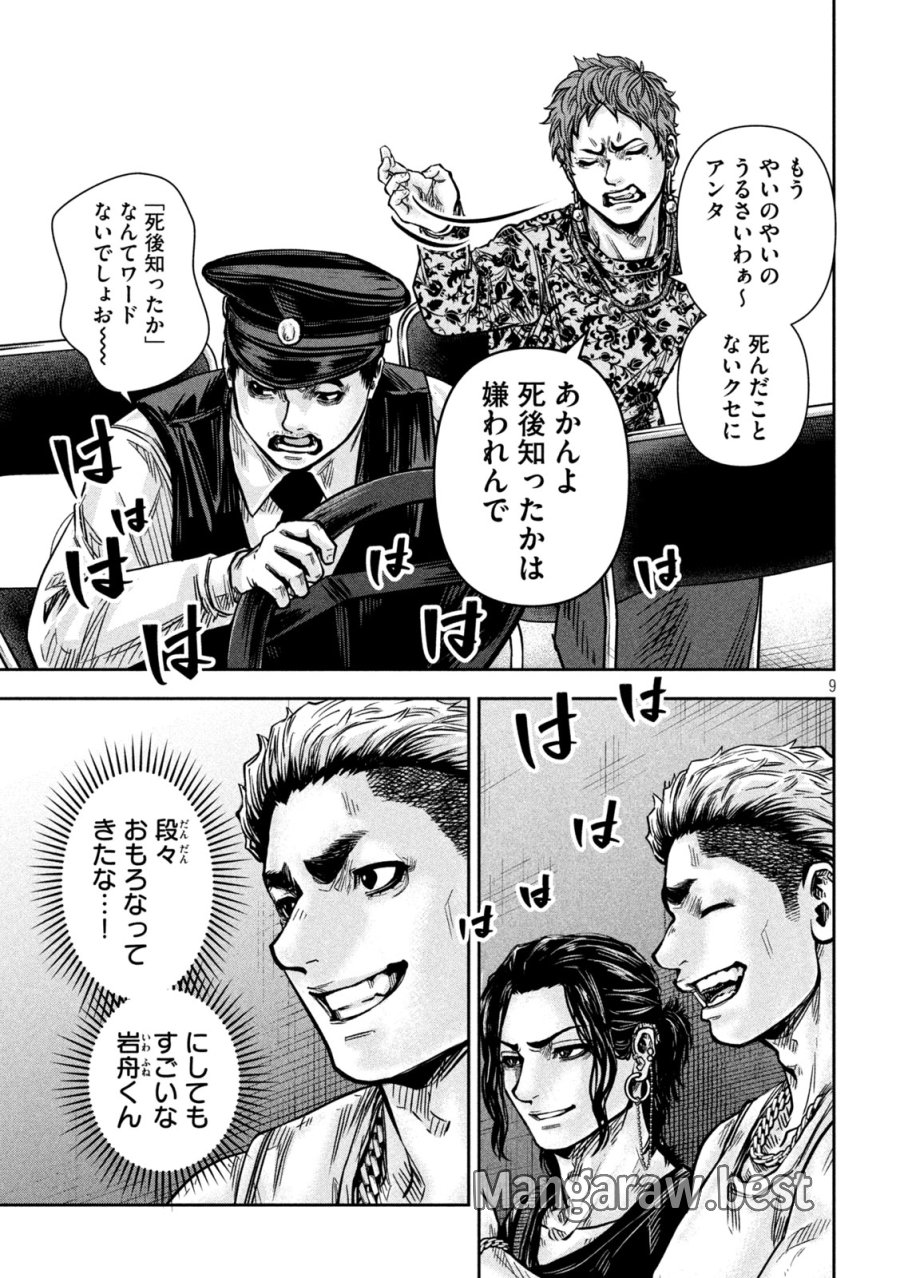 ローワライ 第16話 - Page 9