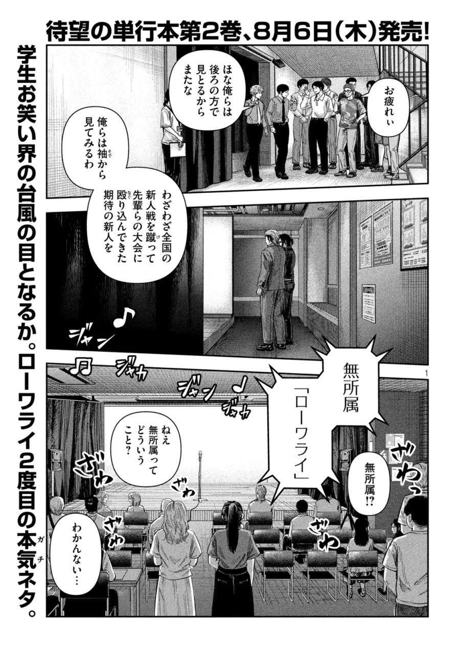 ローワライ 第19話 - Page 1