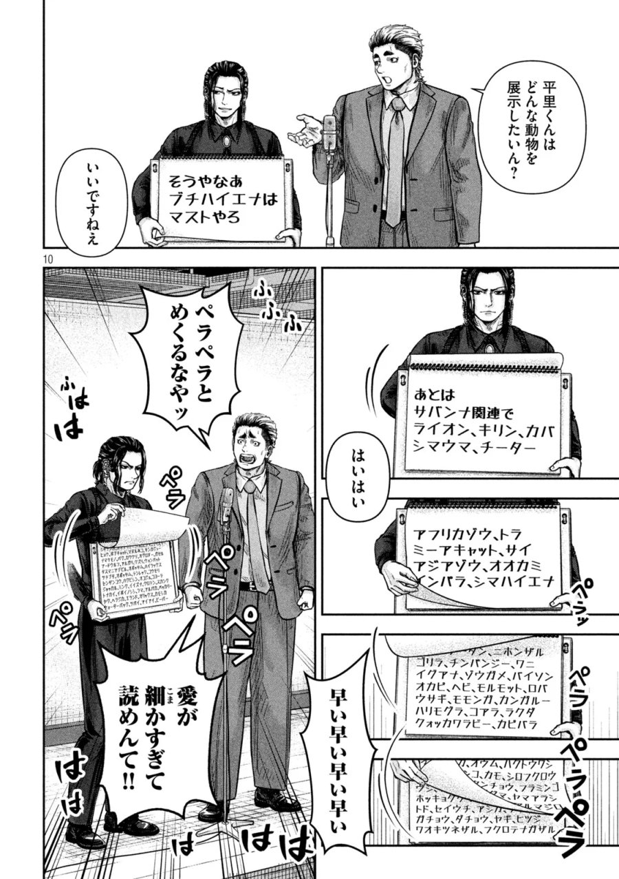 ローワライ 第19話 - Page 10