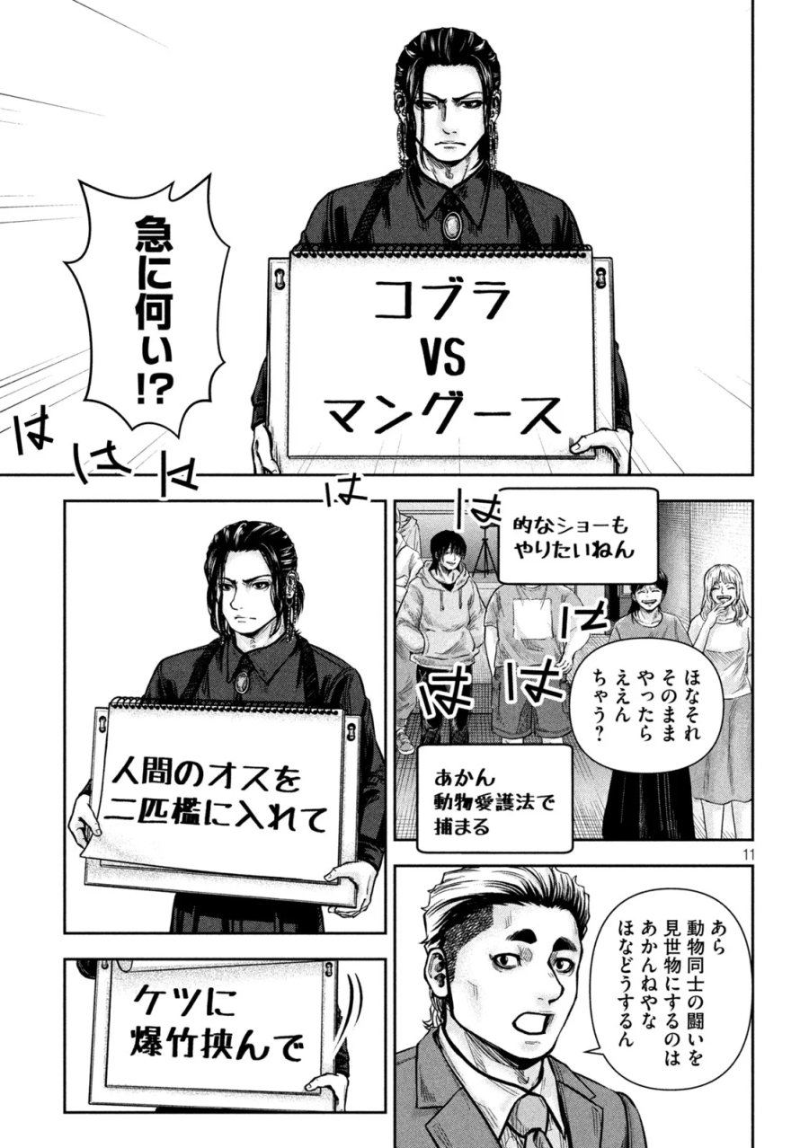 ローワライ 第19話 - Page 11