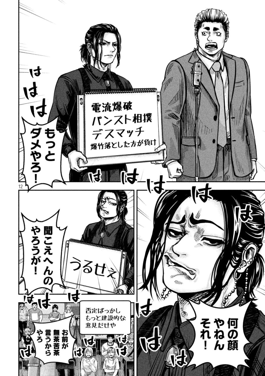 ローワライ 第19話 - Page 12