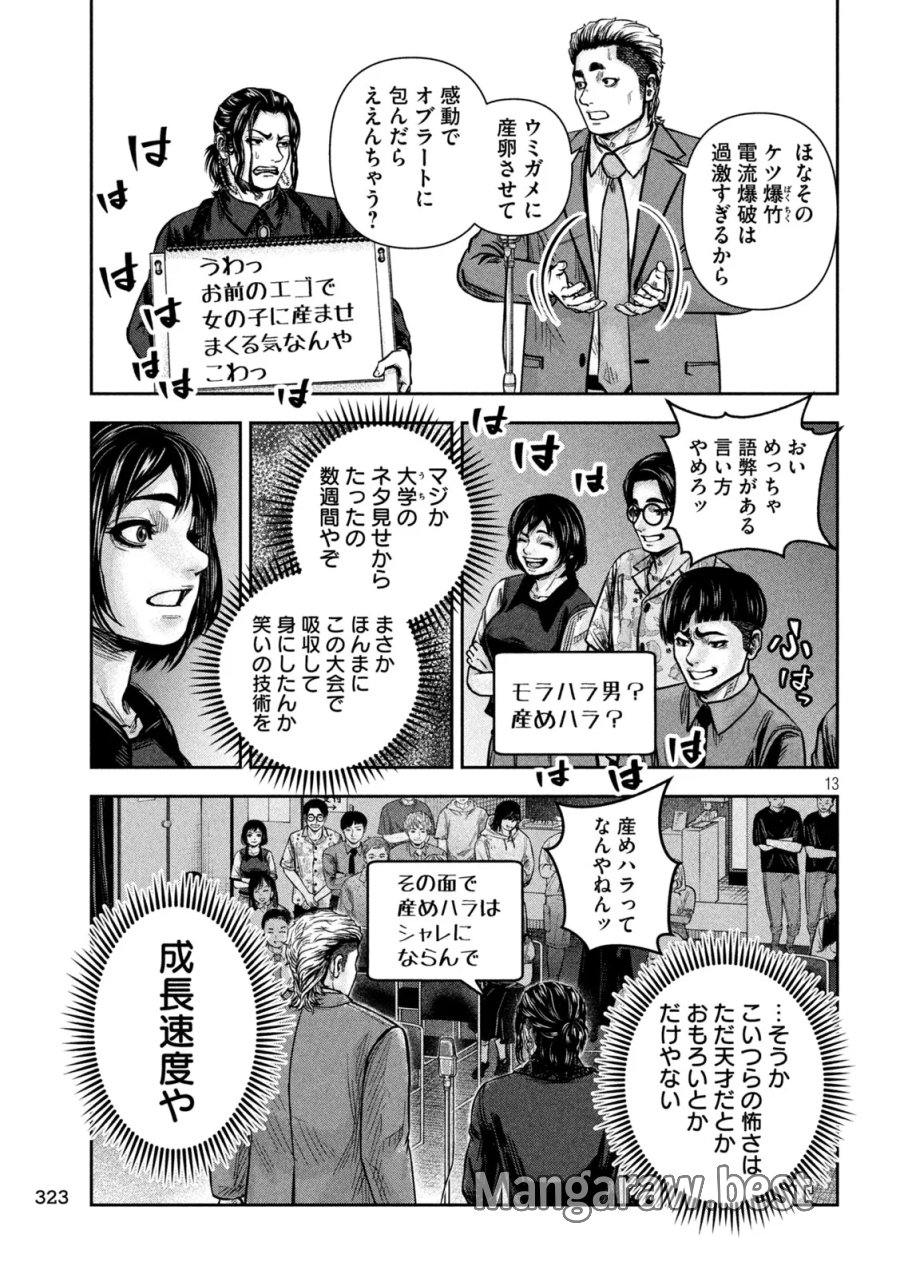 ローワライ 第19話 - Page 13