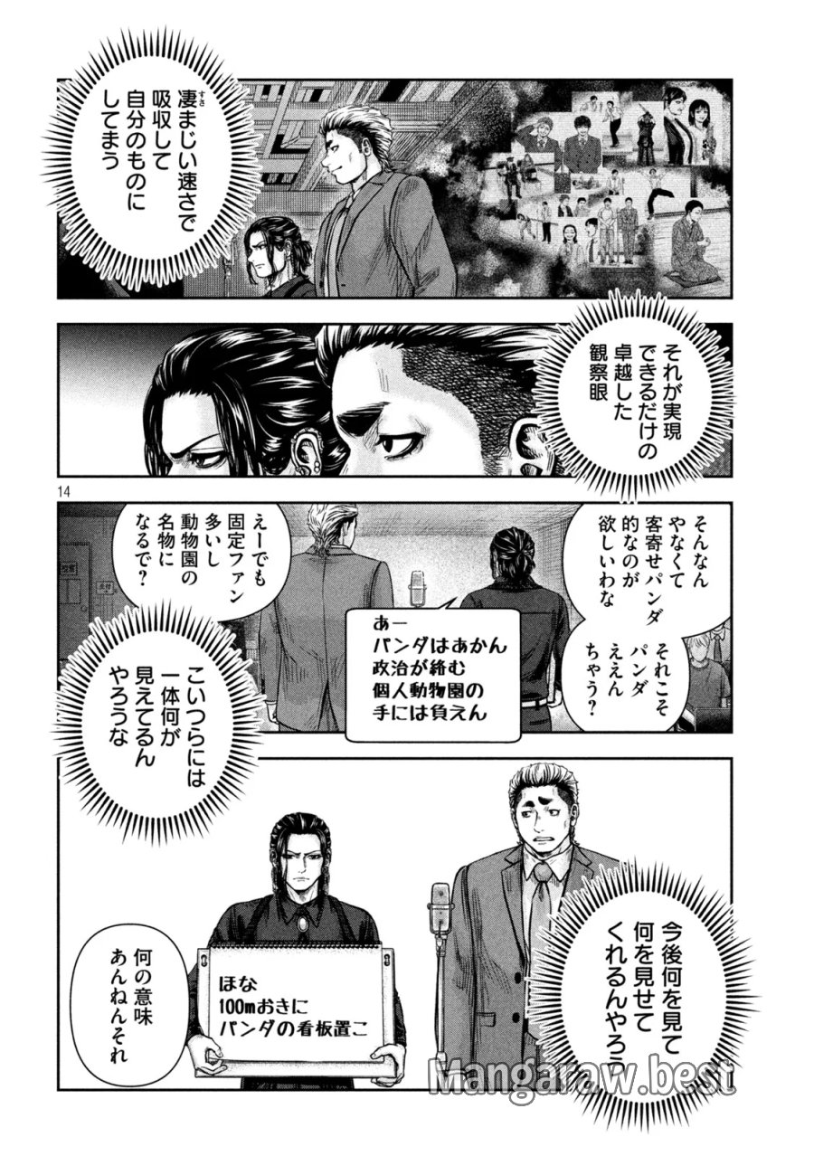 ローワライ 第19話 - Page 14