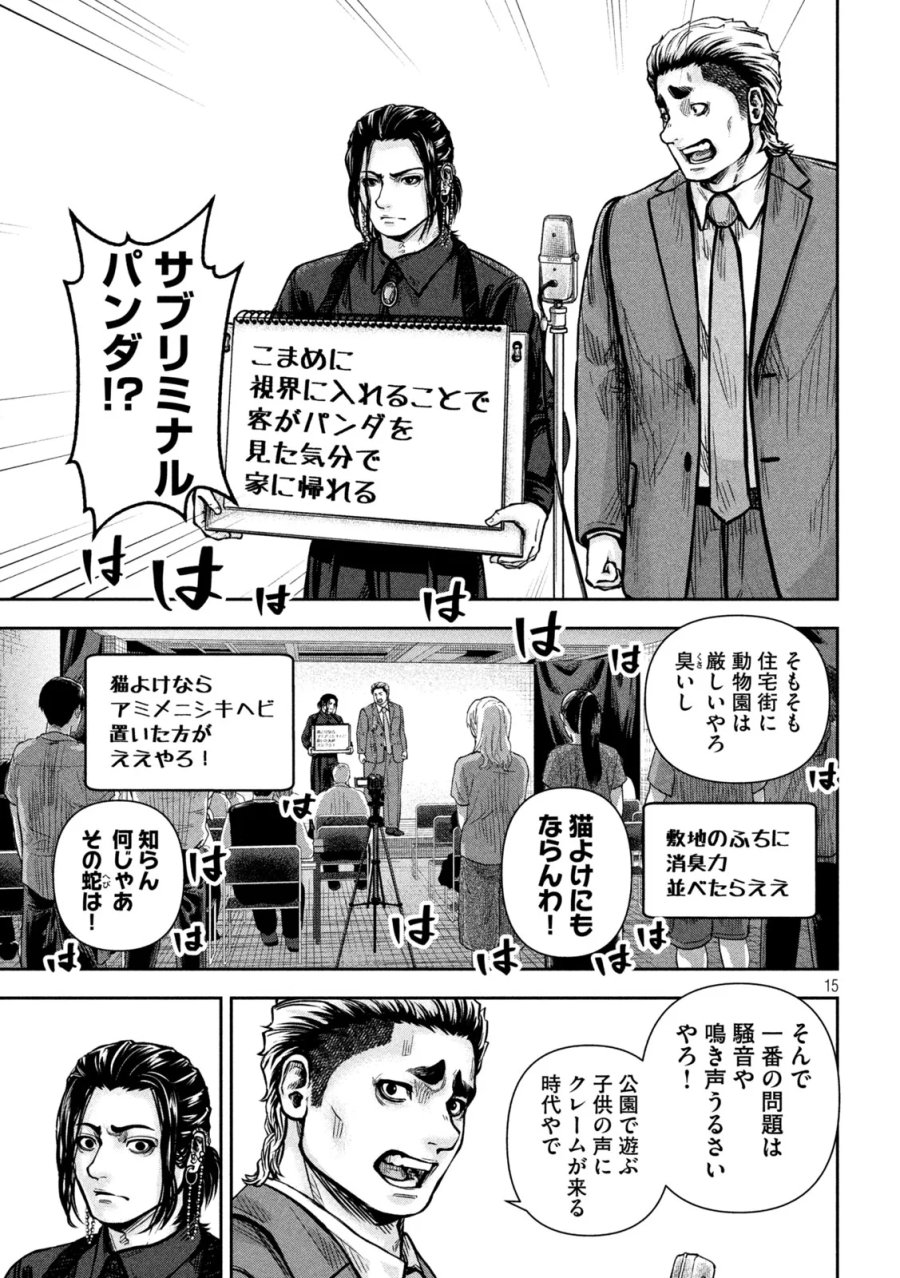 ローワライ 第19話 - Page 15