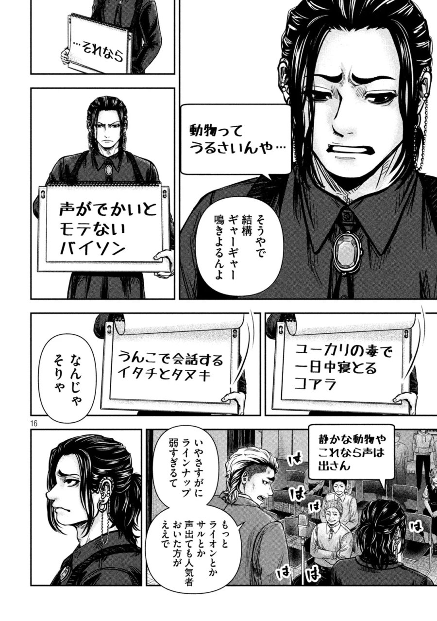 ローワライ 第19話 - Page 16