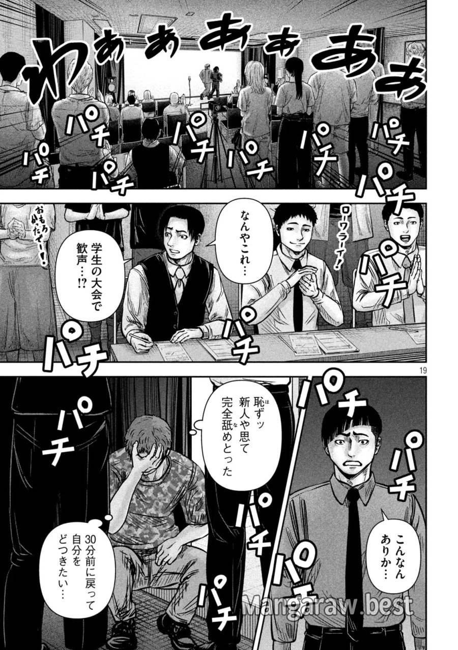 ローワライ 第19話 - Page 19