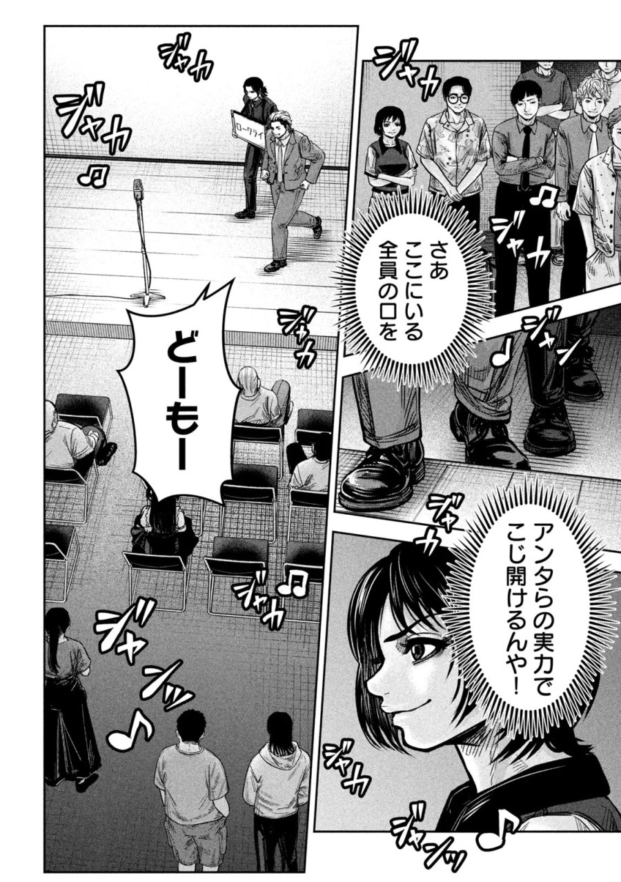 ローワライ 第19話 - Page 2