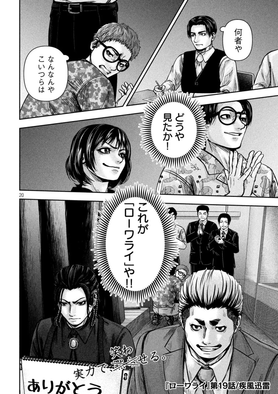 ローワライ 第19話 - Page 20