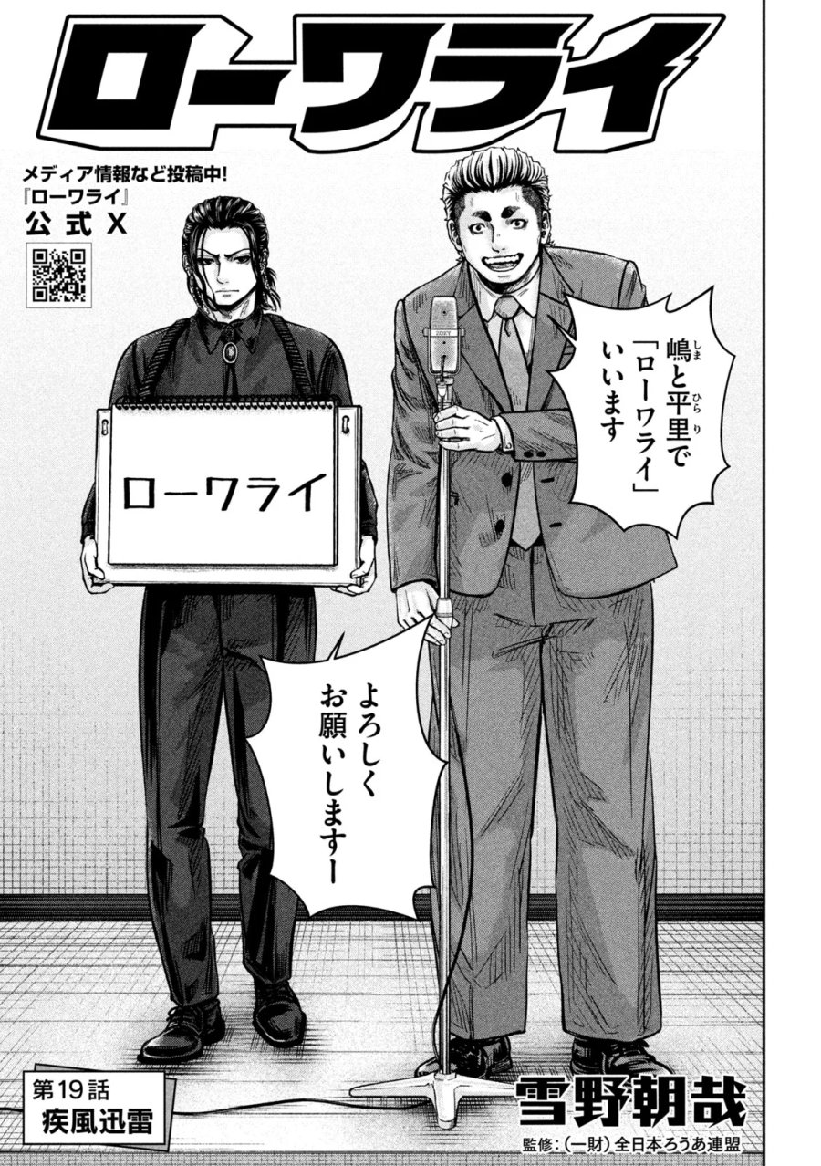 ローワライ 第19話 - Page 3