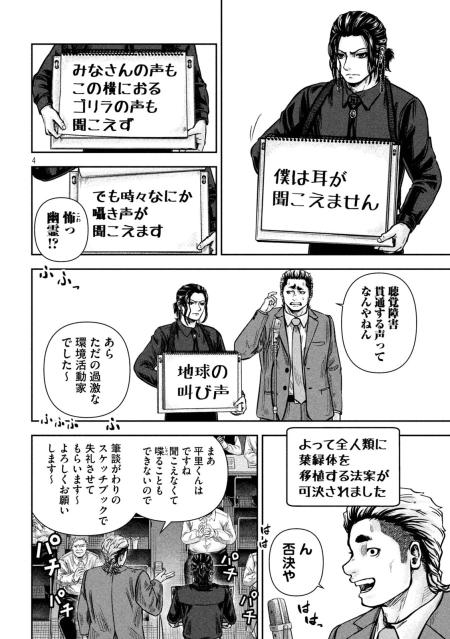 ローワライ 第19話 - Page 4