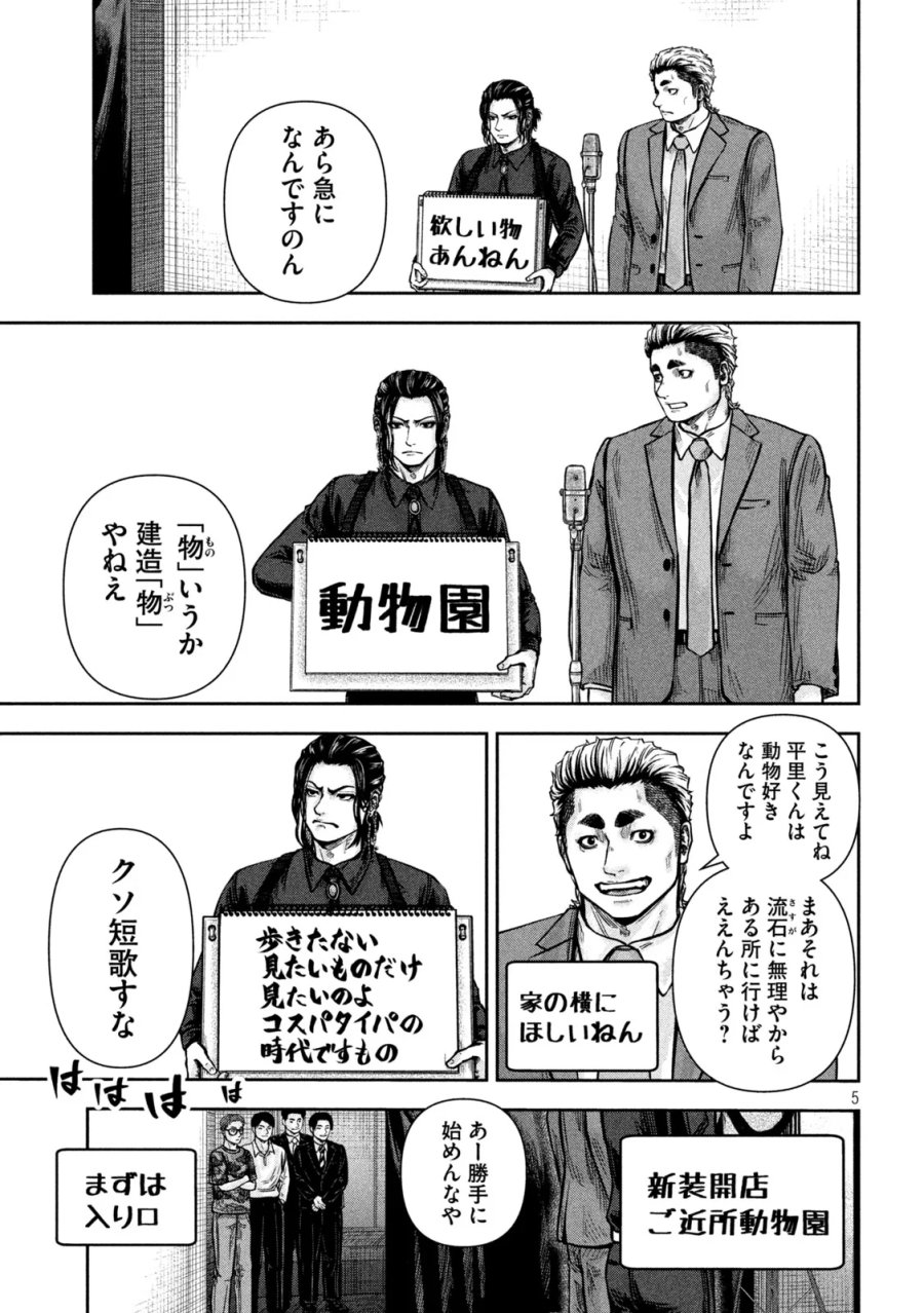 ローワライ 第19話 - Page 5
