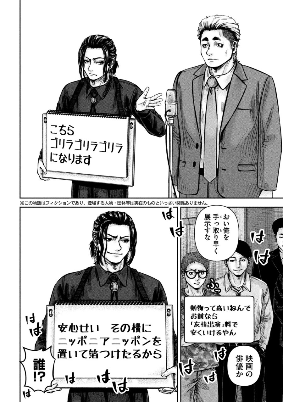 ローワライ 第19話 - Page 6