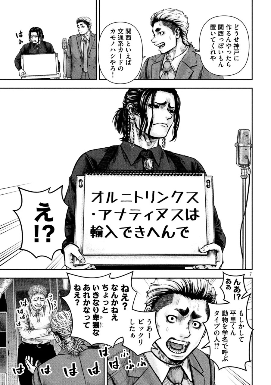 ローワライ 第19話 - Page 7