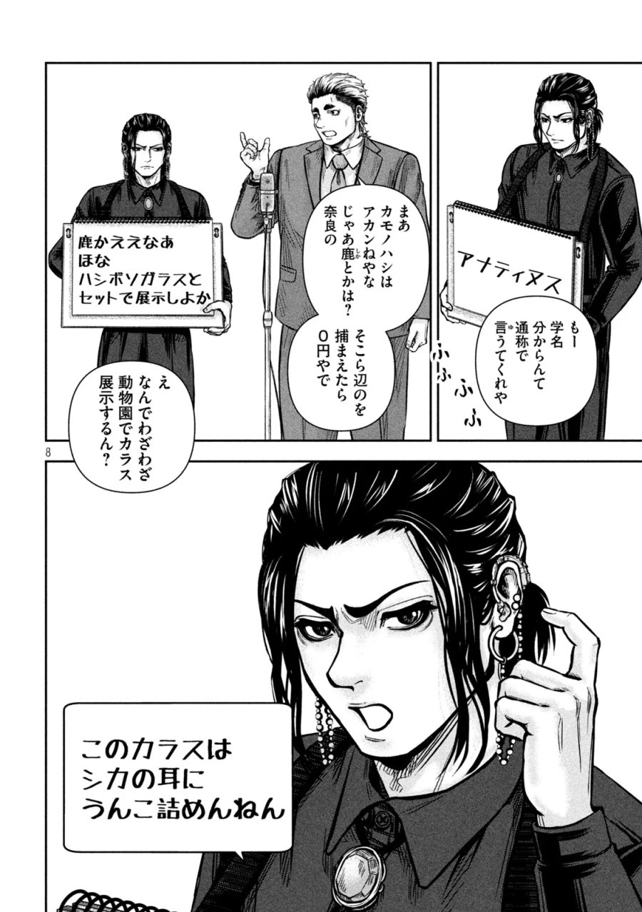 ローワライ 第19話 - Page 8