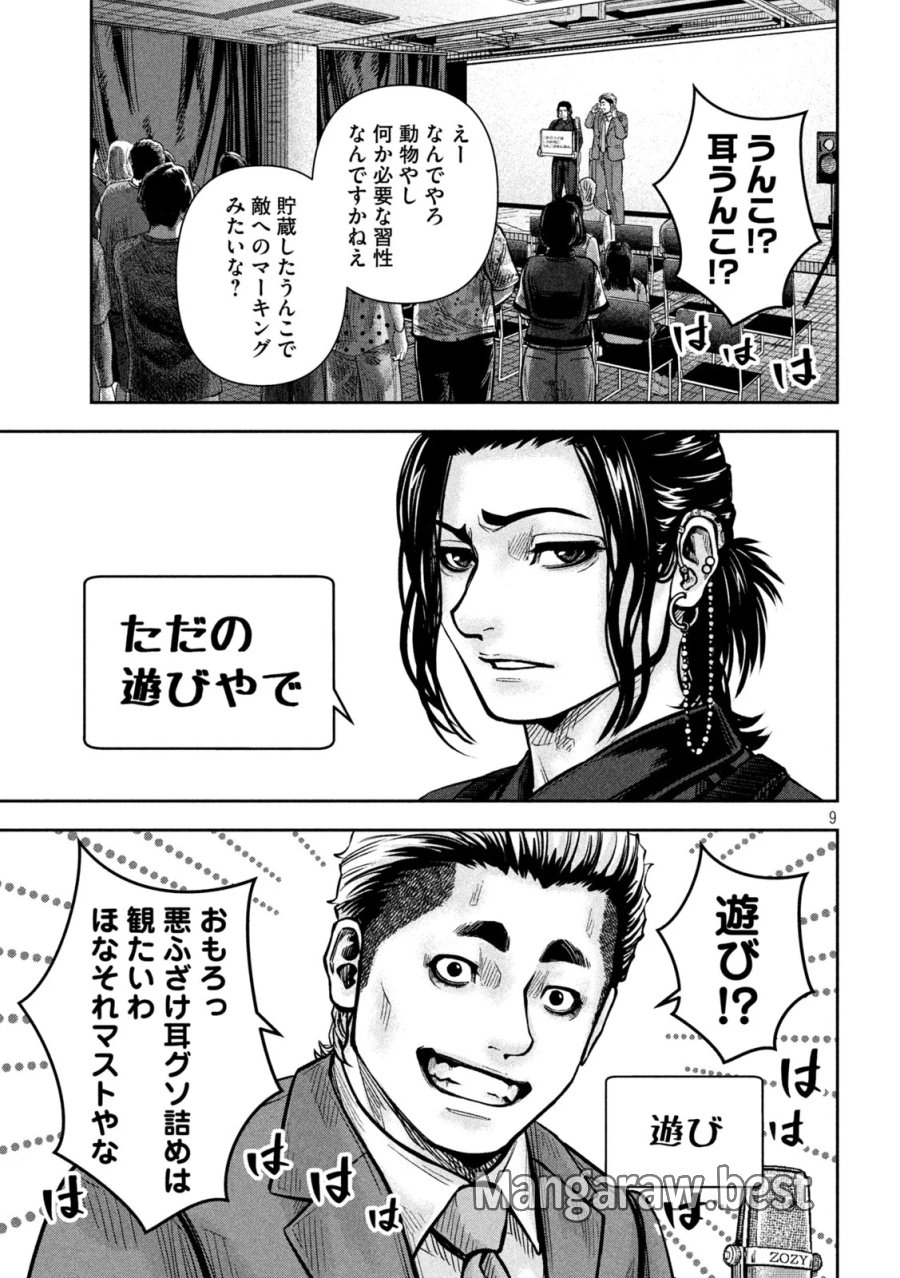 ローワライ 第19話 - Page 9