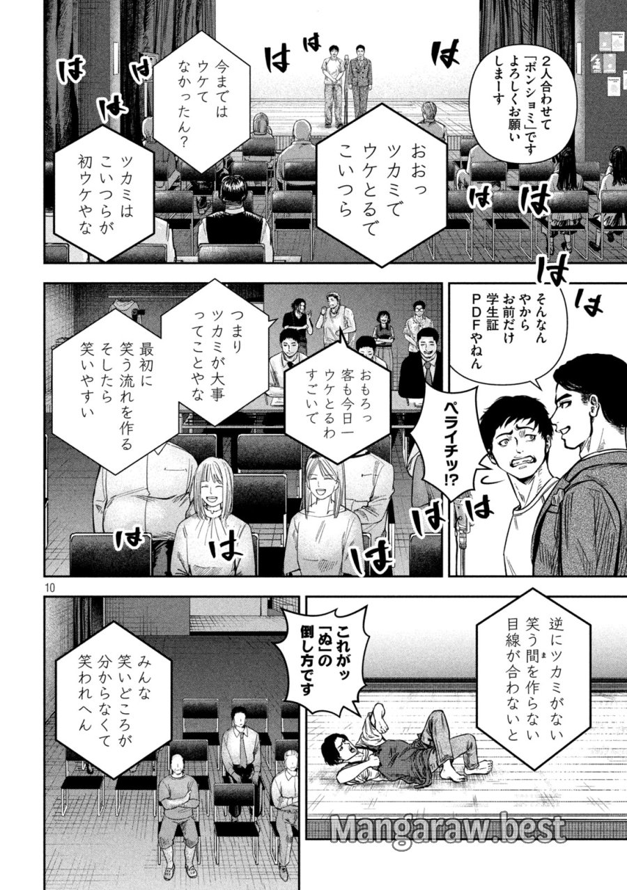 ローワライ 第15話 - Trang 10