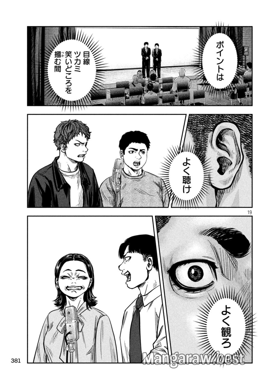 ローワライ 第15話 - Trang 19