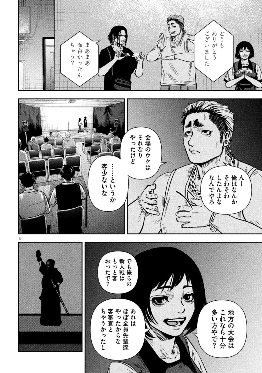 ローワライ 第15話 - Trang 4