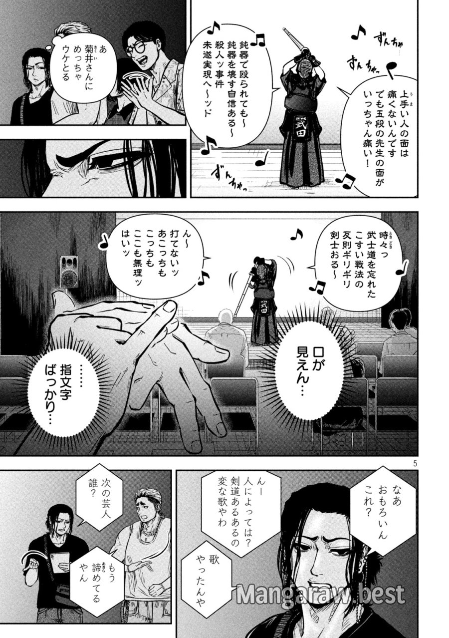 ローワライ 第15話 - Trang 5