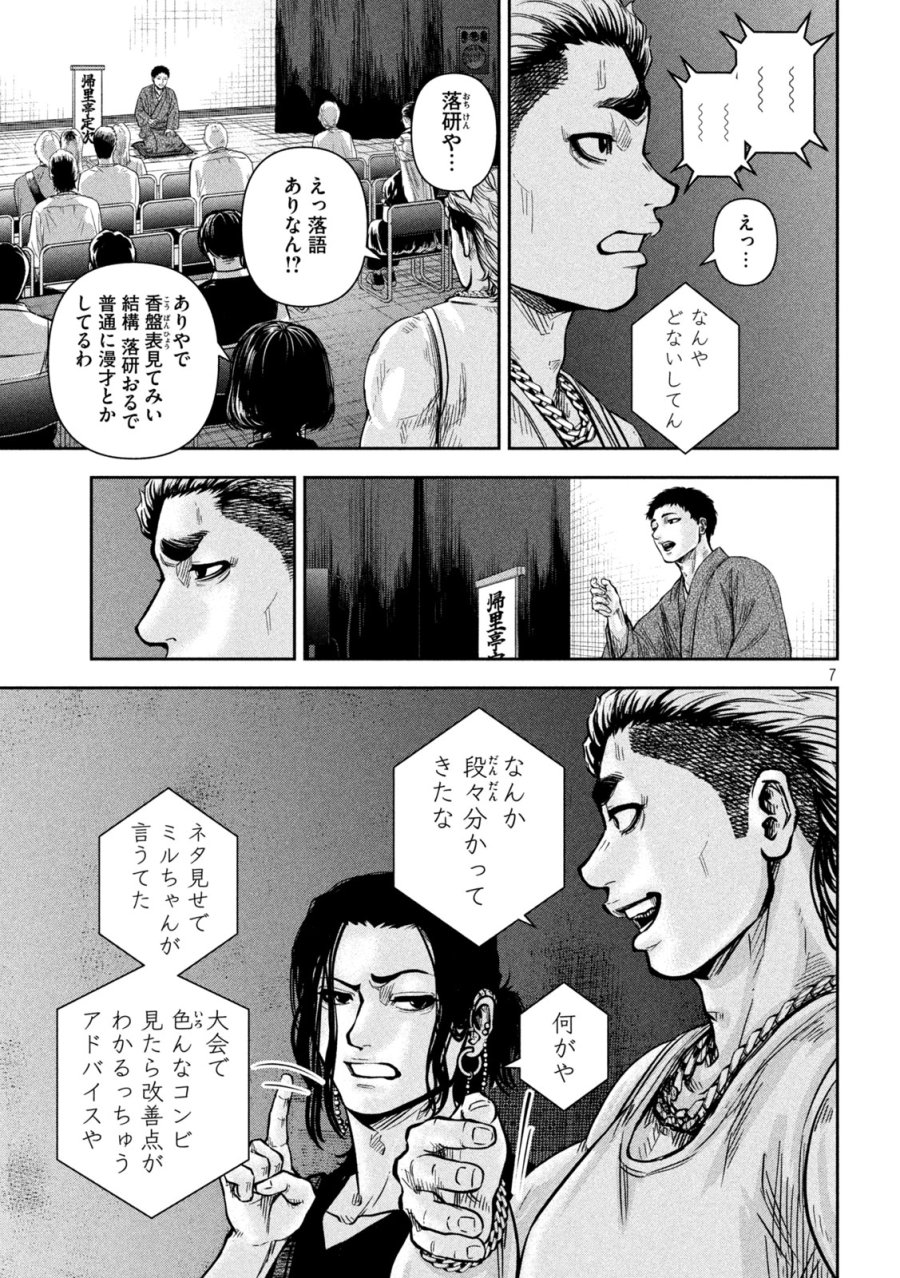 ローワライ 第15話 - Trang 7