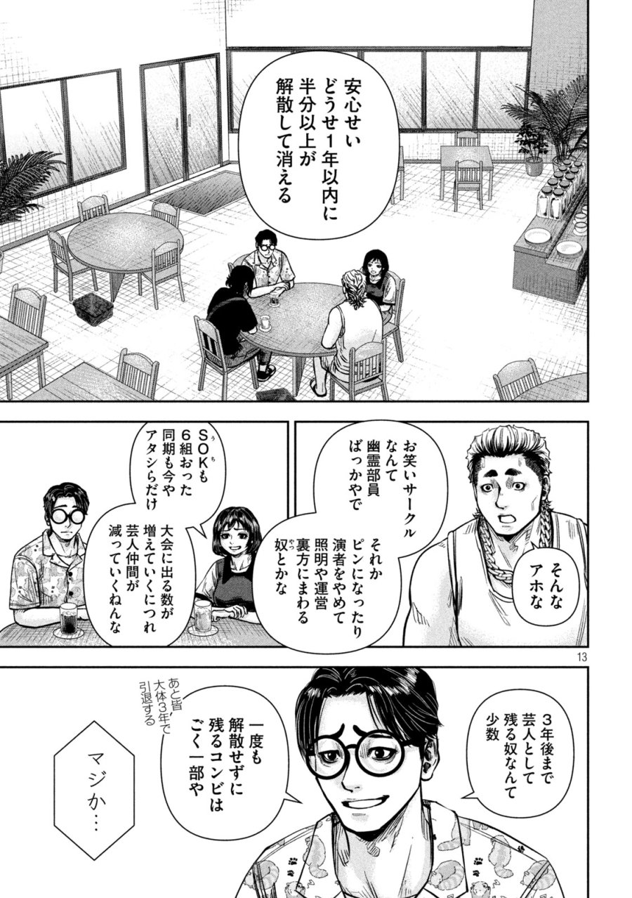 ローワライ 第14話 - Trang 13