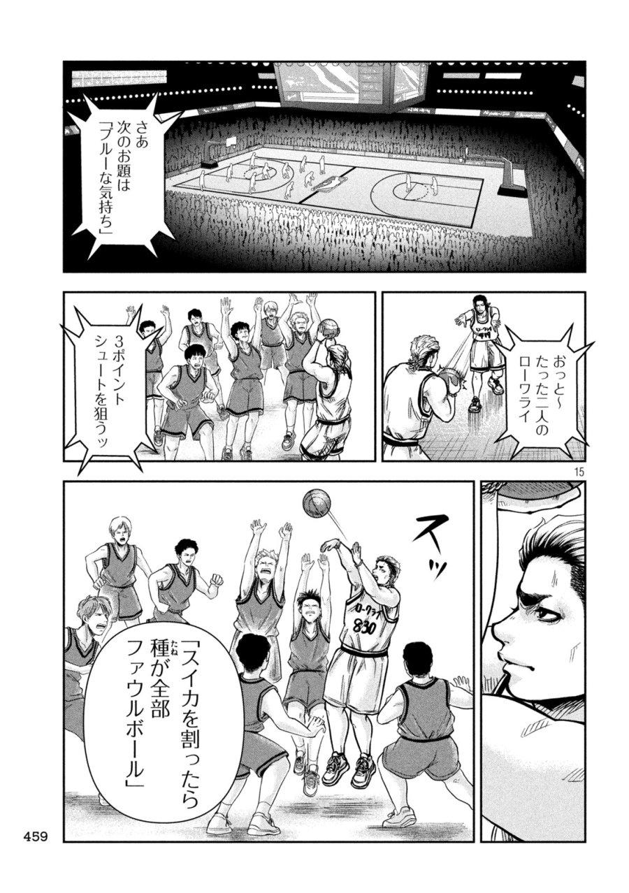 ローワライ 第14話 - Trang 15