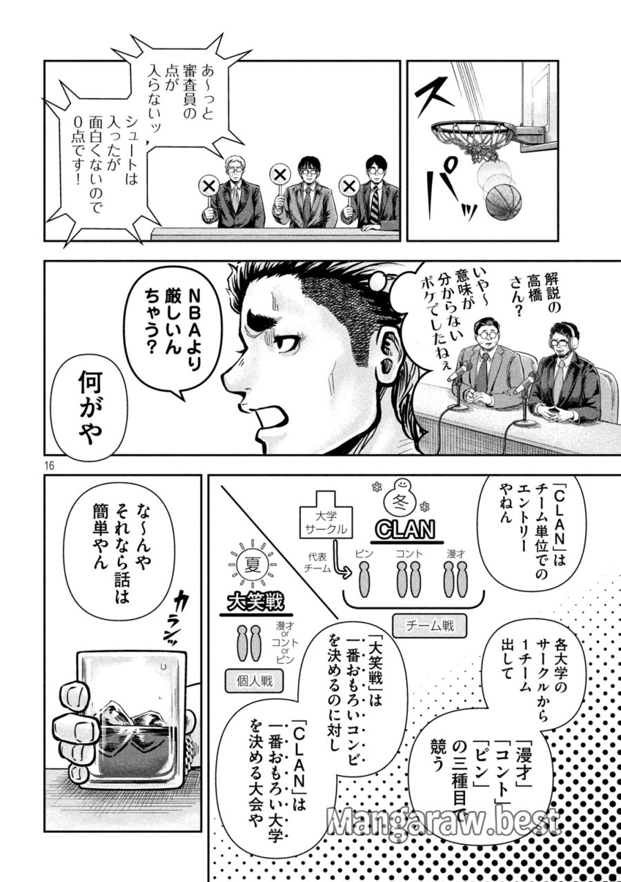 ローワライ 第14話 - Trang 16