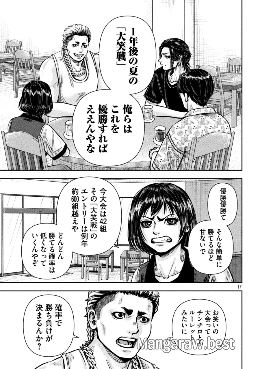 ローワライ 第14話 - Trang 17