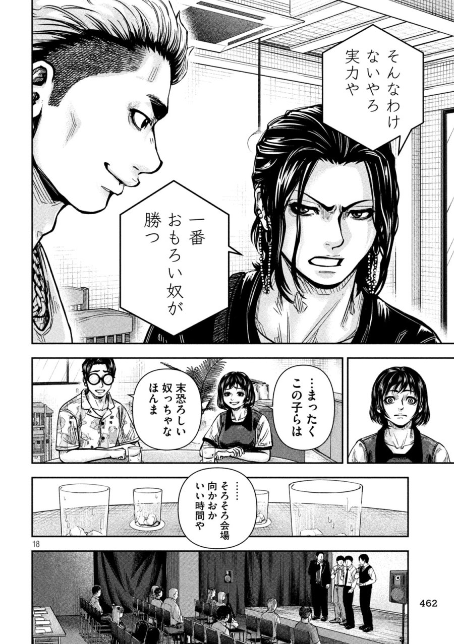 ローワライ 第14話 - Trang 18