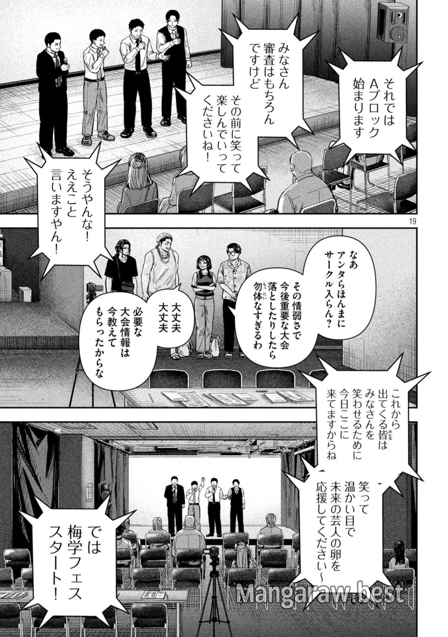 ローワライ 第14話 - Trang 19
