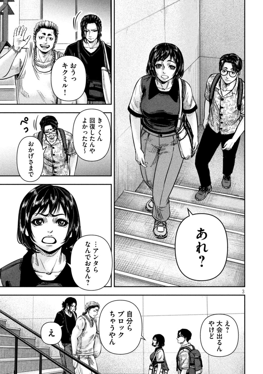 ローワライ 第14話 - Trang 3
