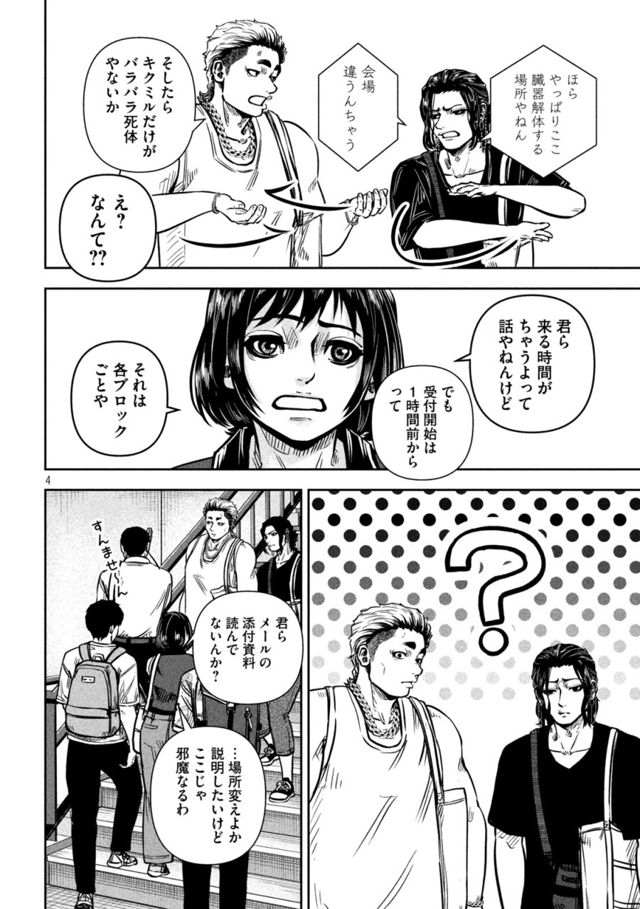 ローワライ 第14話 - Trang 4
