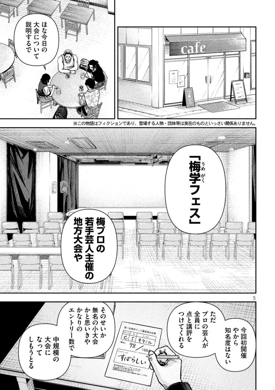 ローワライ 第14話 - Trang 5