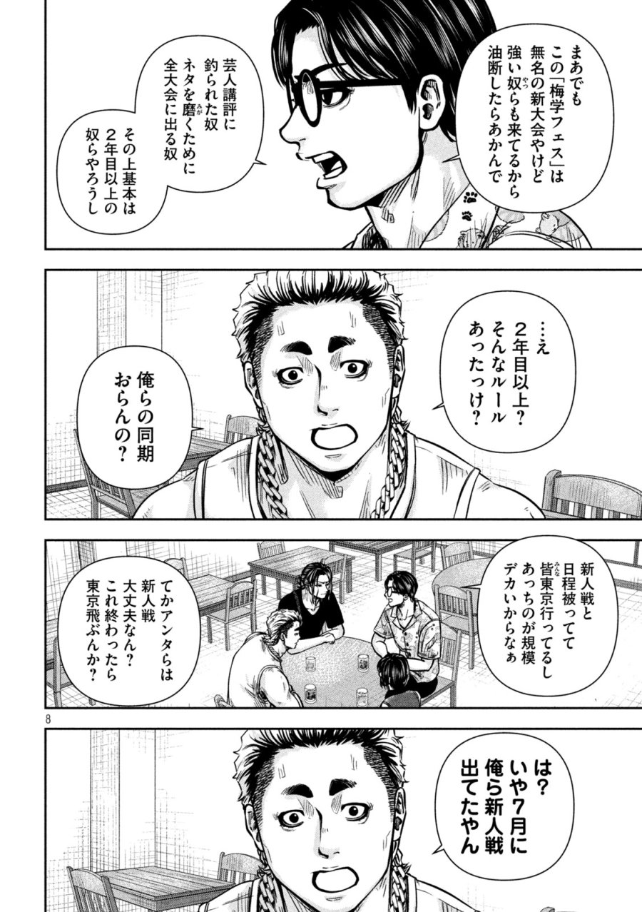 ローワライ 第14話 - Trang 8