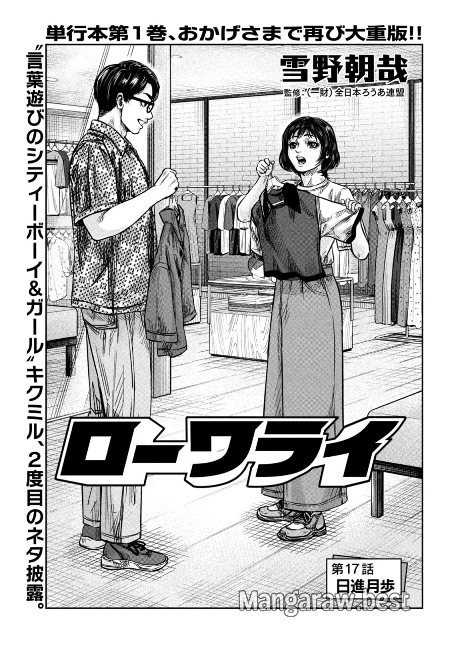ローワライ 第17話 - Page 1