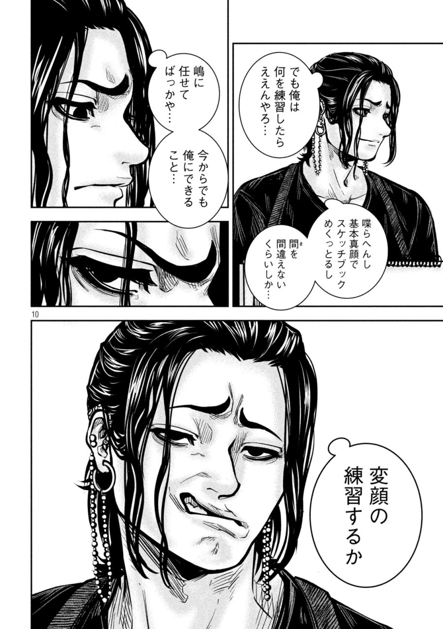 ローワライ 第17話 - Page 10