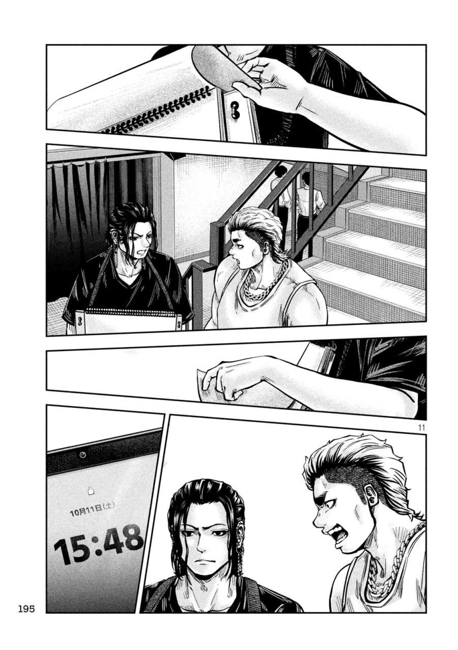 ローワライ 第17話 - Page 11