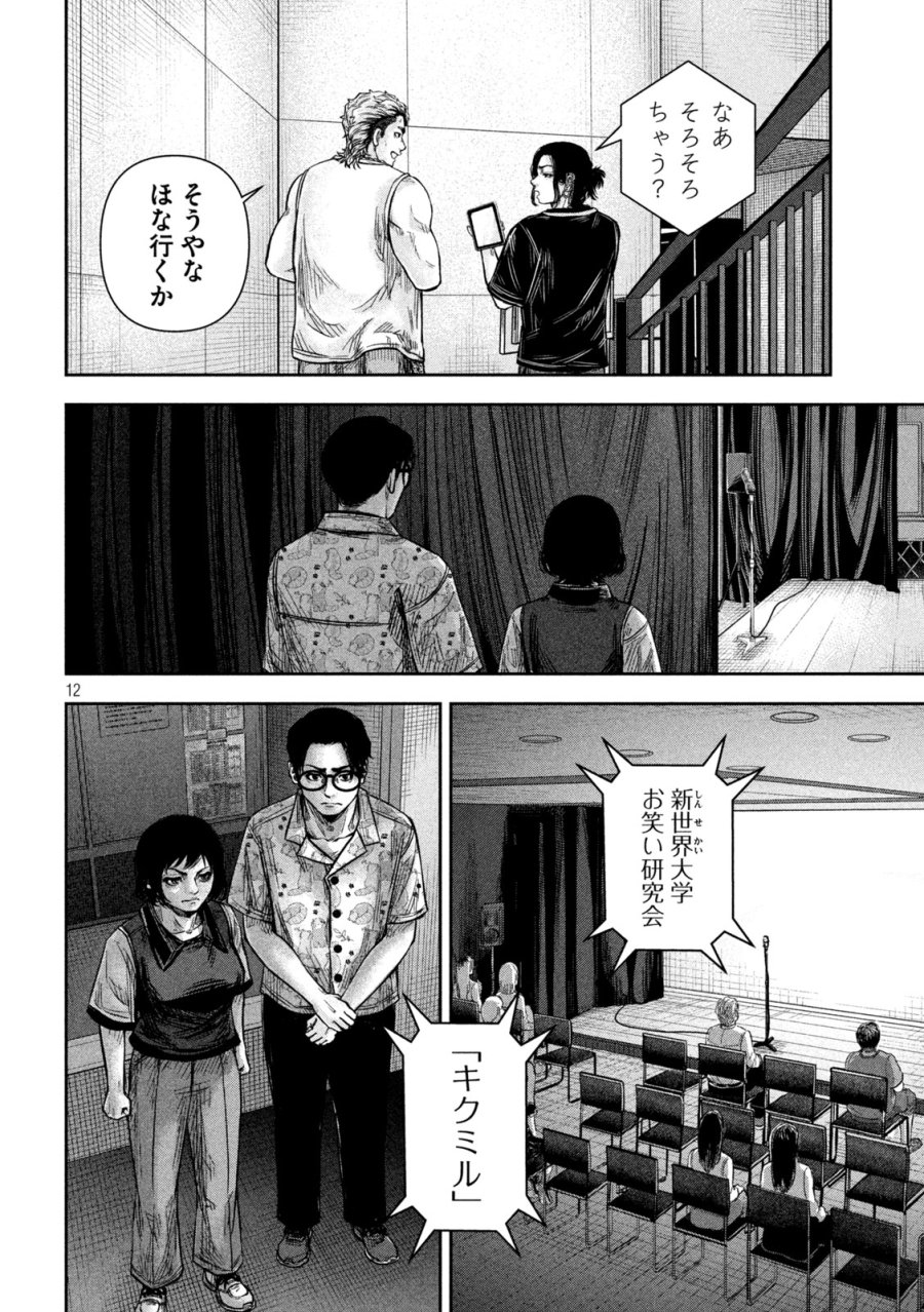 ローワライ 第17話 - Page 12