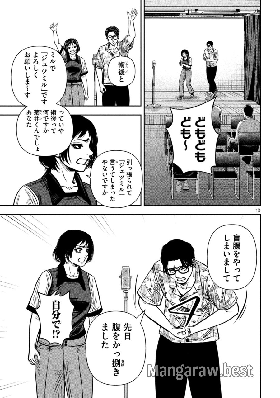 ローワライ 第17話 - Page 13