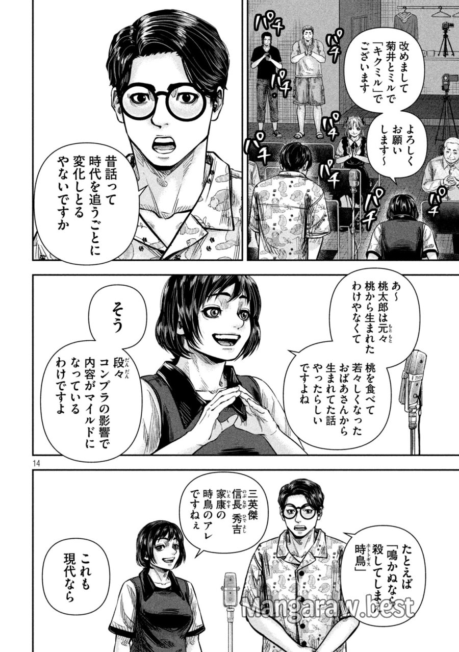 ローワライ 第17話 - Page 14