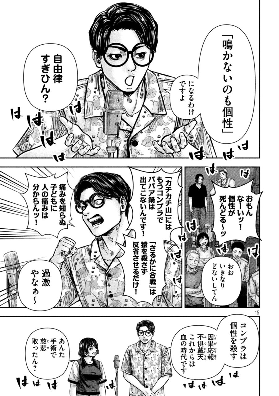 ローワライ 第17話 - Page 15